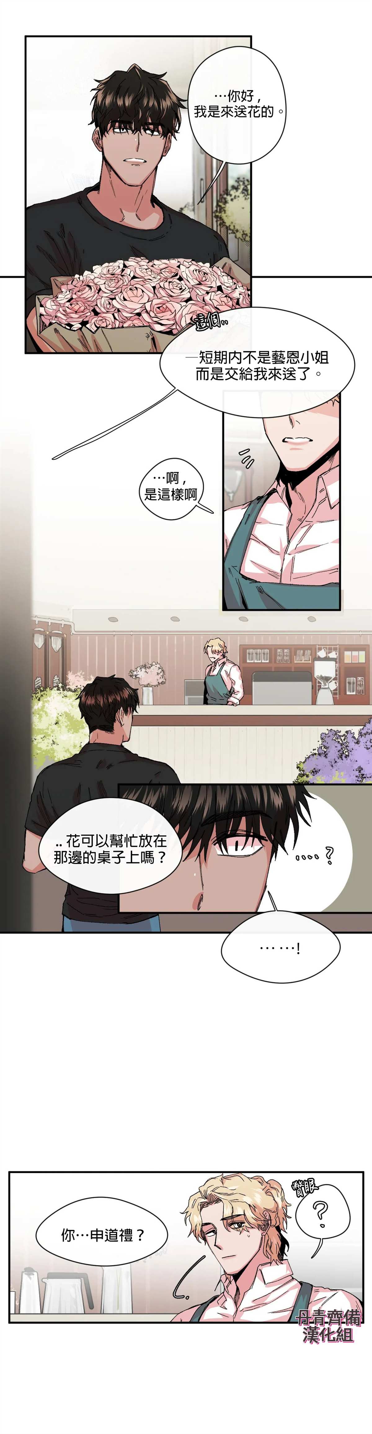 《S极之花》漫画最新章节第9话免费下拉式在线观看章节第【28】张图片