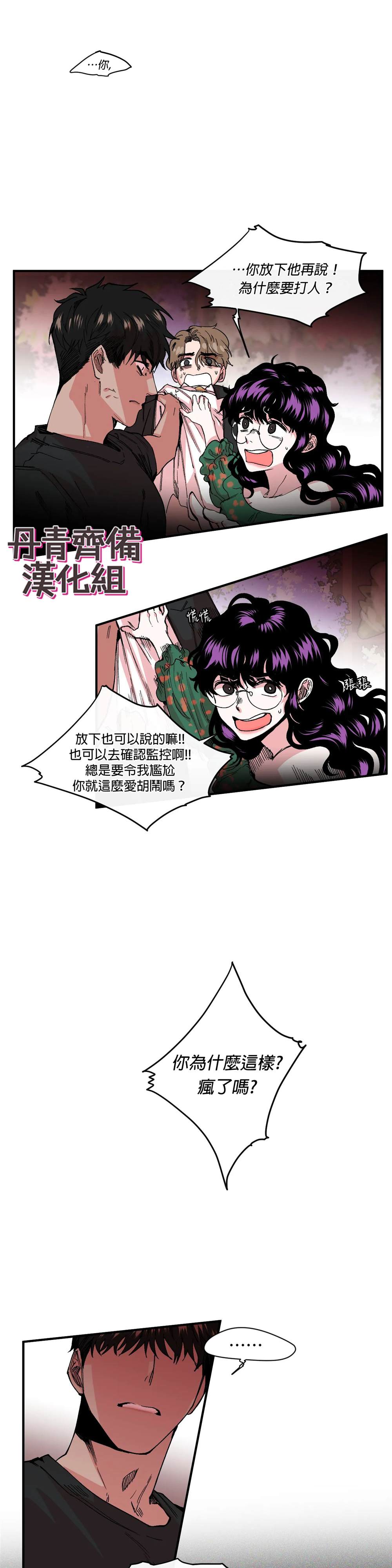 《S极之花》漫画最新章节第10话免费下拉式在线观看章节第【20】张图片