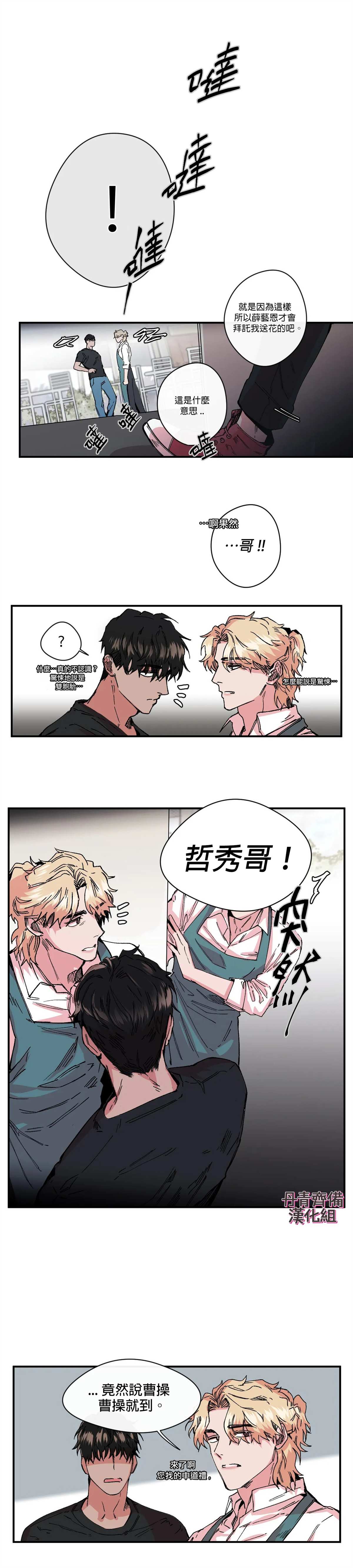 《S极之花》漫画最新章节第9话免费下拉式在线观看章节第【30】张图片