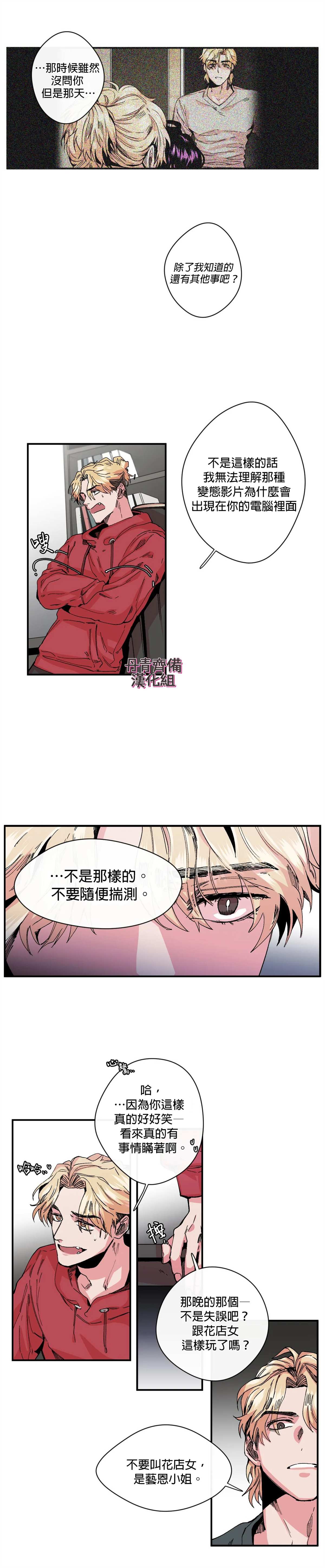 《S极之花》漫画最新章节第9话免费下拉式在线观看章节第【16】张图片