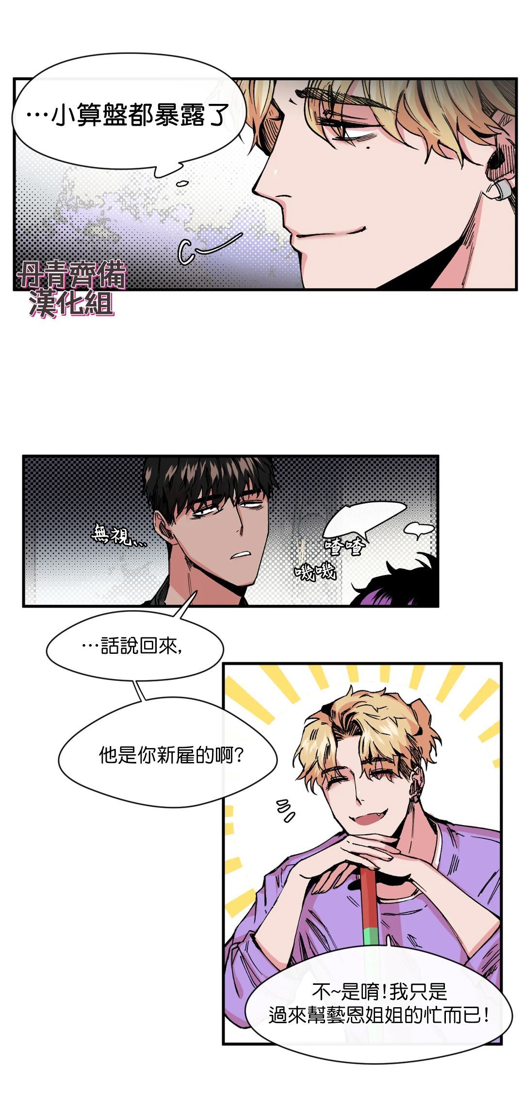 《S极之花》漫画最新章节第6话免费下拉式在线观看章节第【9】张图片