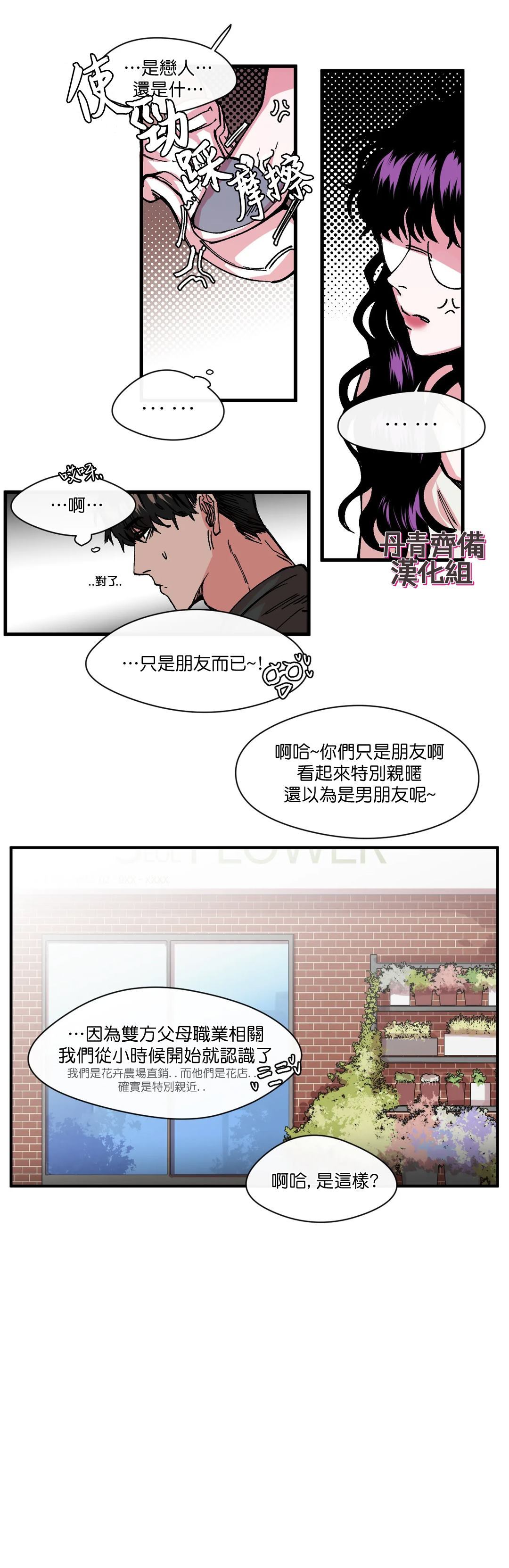 《S极之花》漫画最新章节第6话免费下拉式在线观看章节第【14】张图片