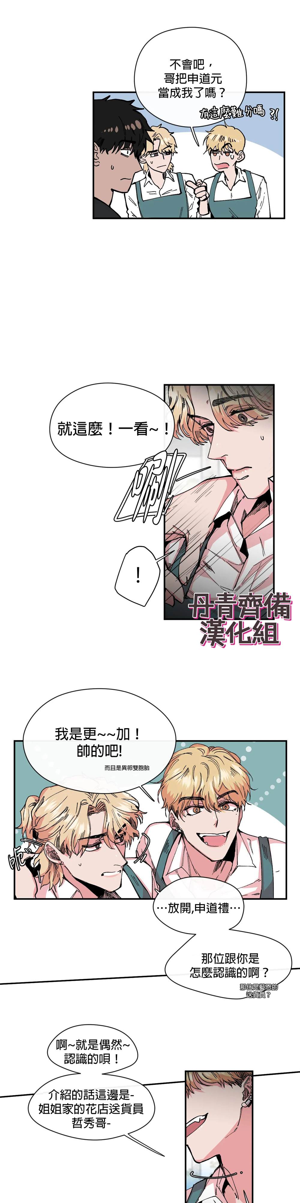 《S极之花》漫画最新章节第10话免费下拉式在线观看章节第【4】张图片