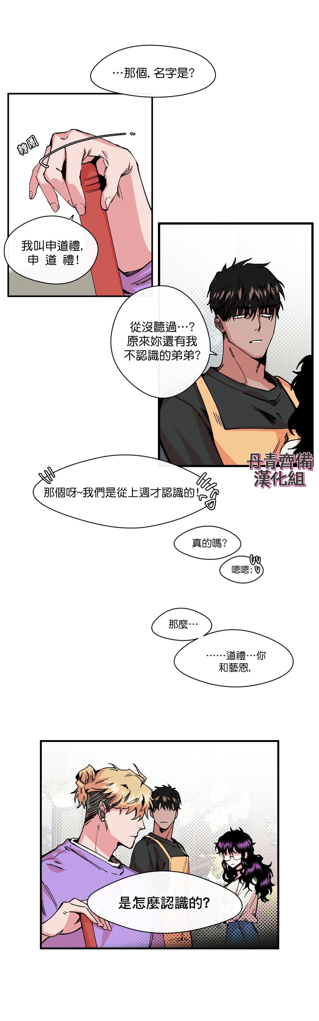 《S极之花》漫画最新章节第6话免费下拉式在线观看章节第【10】张图片