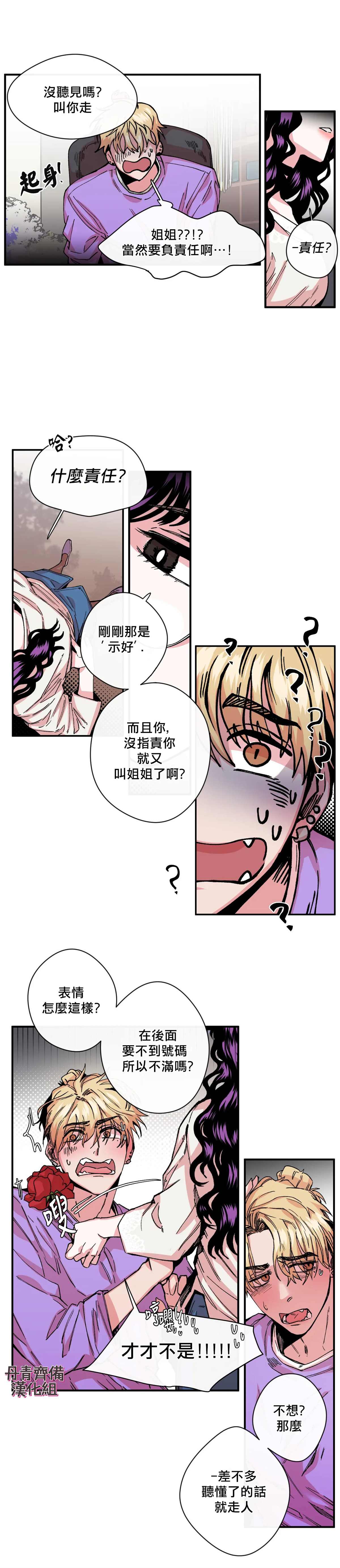 《S极之花》漫画最新章节第8话免费下拉式在线观看章节第【17】张图片