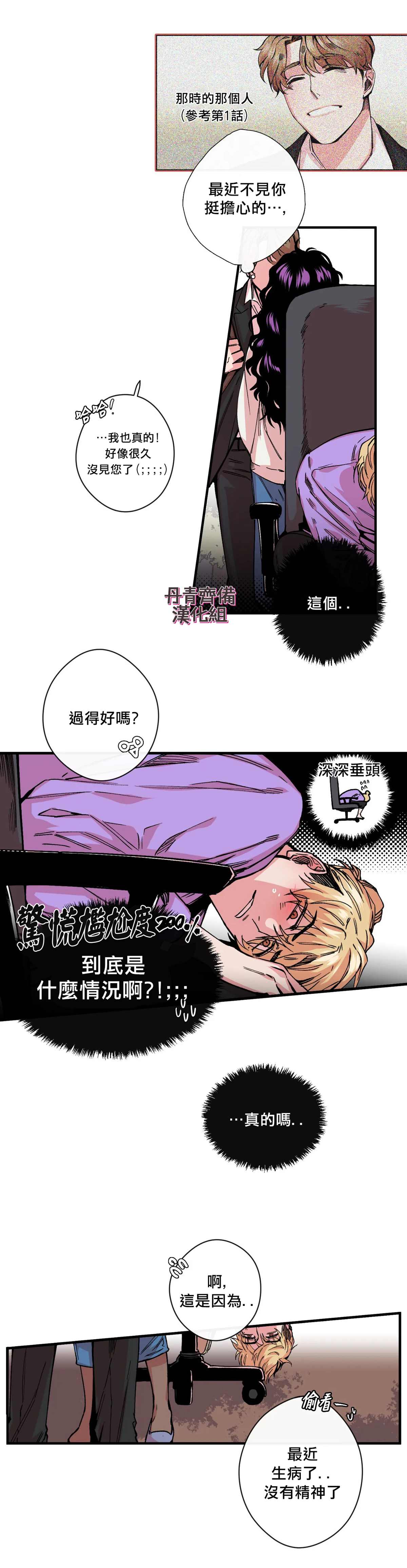 《S极之花》漫画最新章节第8话免费下拉式在线观看章节第【11】张图片