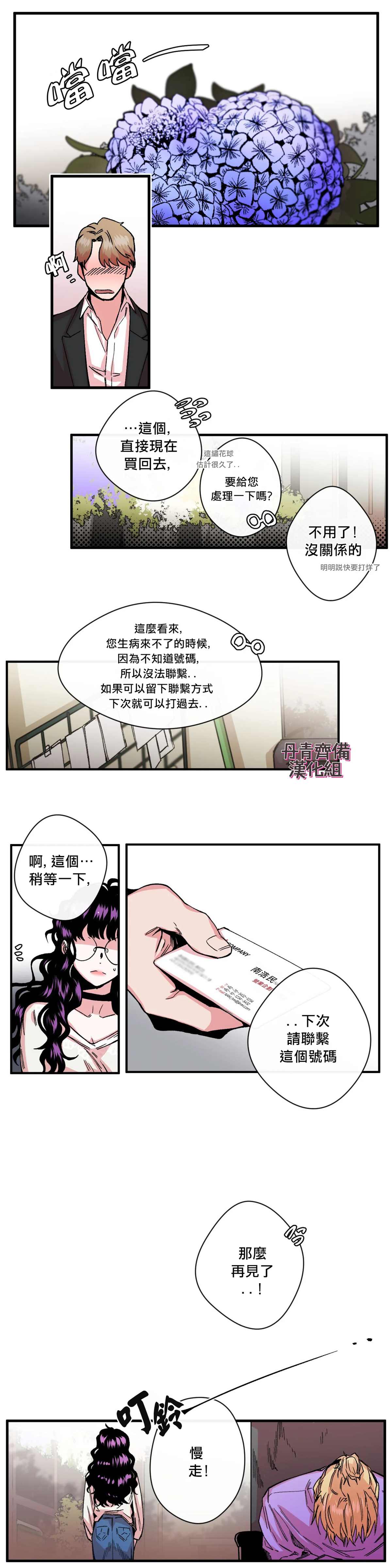 《S极之花》漫画最新章节第8话免费下拉式在线观看章节第【15】张图片