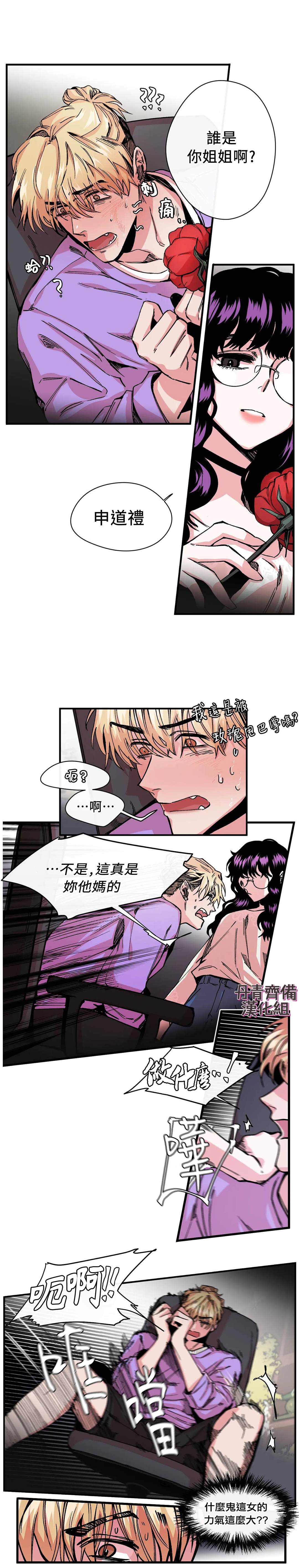 《S极之花》漫画最新章节第7话免费下拉式在线观看章节第【5】张图片