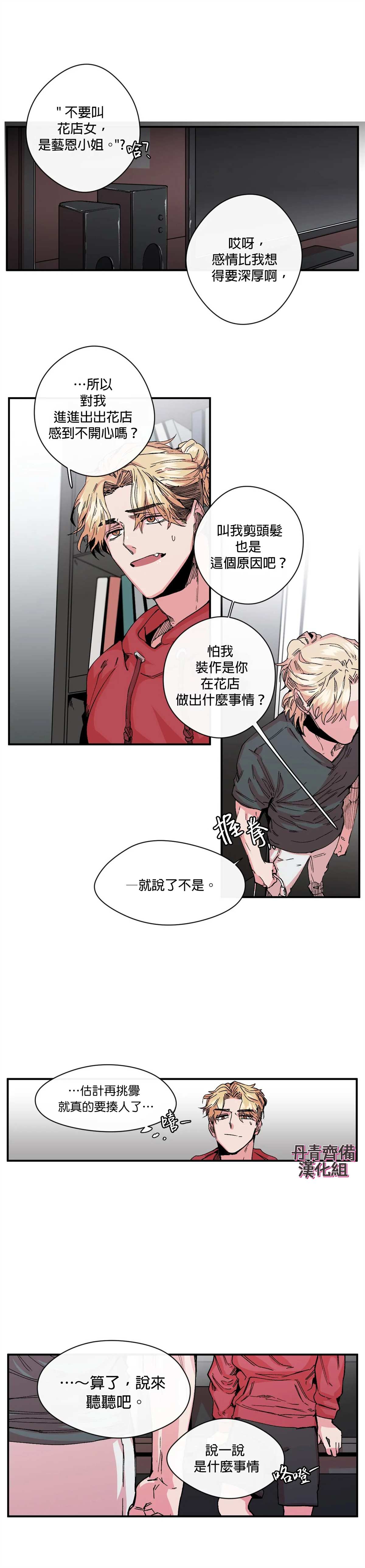 《S极之花》漫画最新章节第9话免费下拉式在线观看章节第【17】张图片