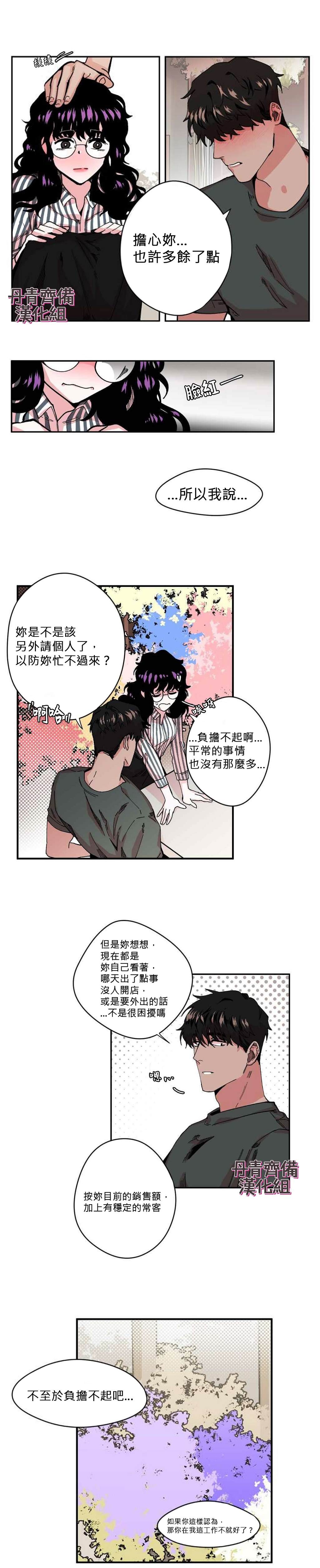 《S极之花》漫画最新章节第4话免费下拉式在线观看章节第【13】张图片