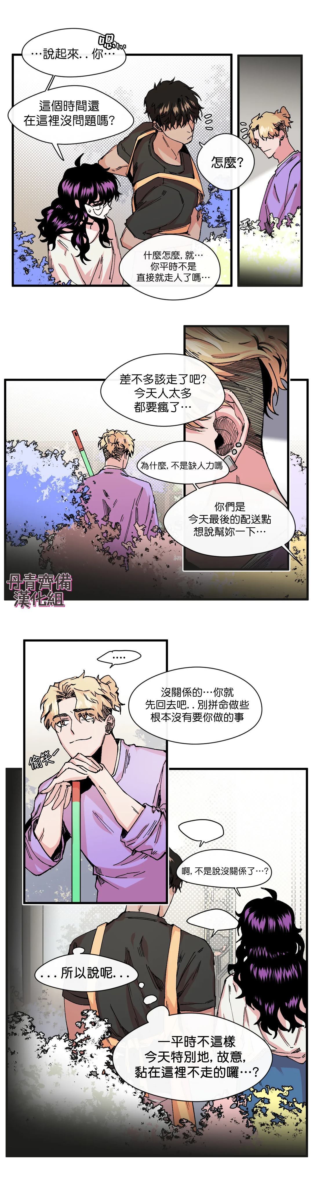 《S极之花》漫画最新章节第6话免费下拉式在线观看章节第【8】张图片