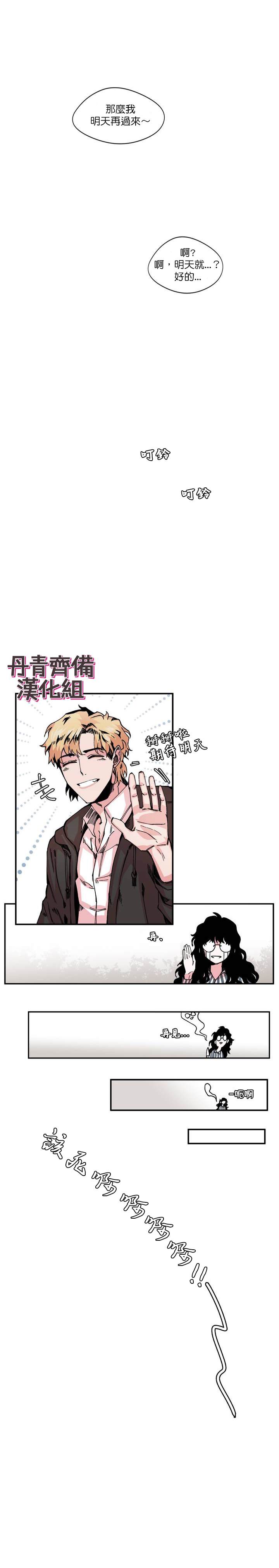 《S极之花》漫画最新章节第5话免费下拉式在线观看章节第【9】张图片