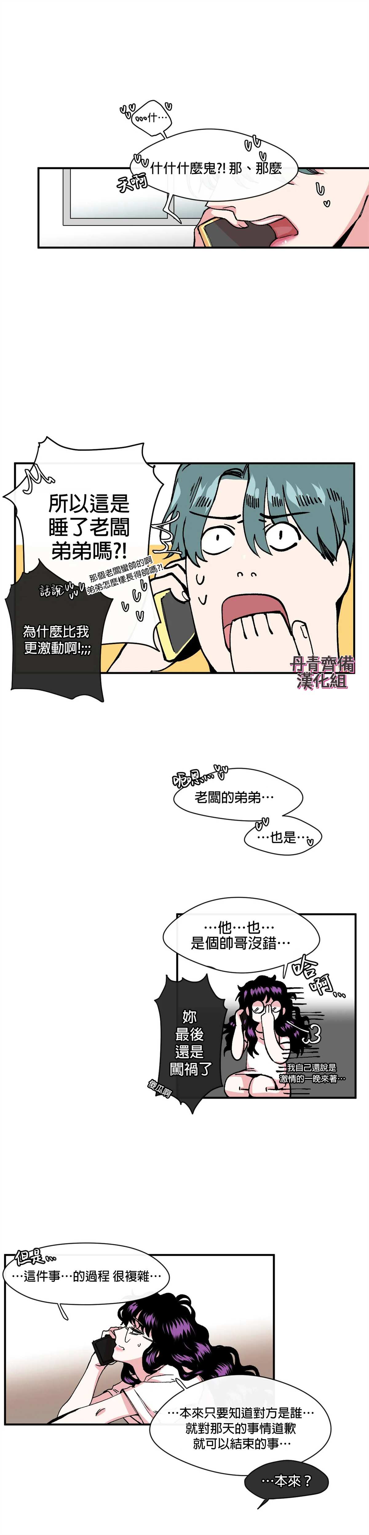 《S极之花》漫画最新章节第9话免费下拉式在线观看章节第【3】张图片