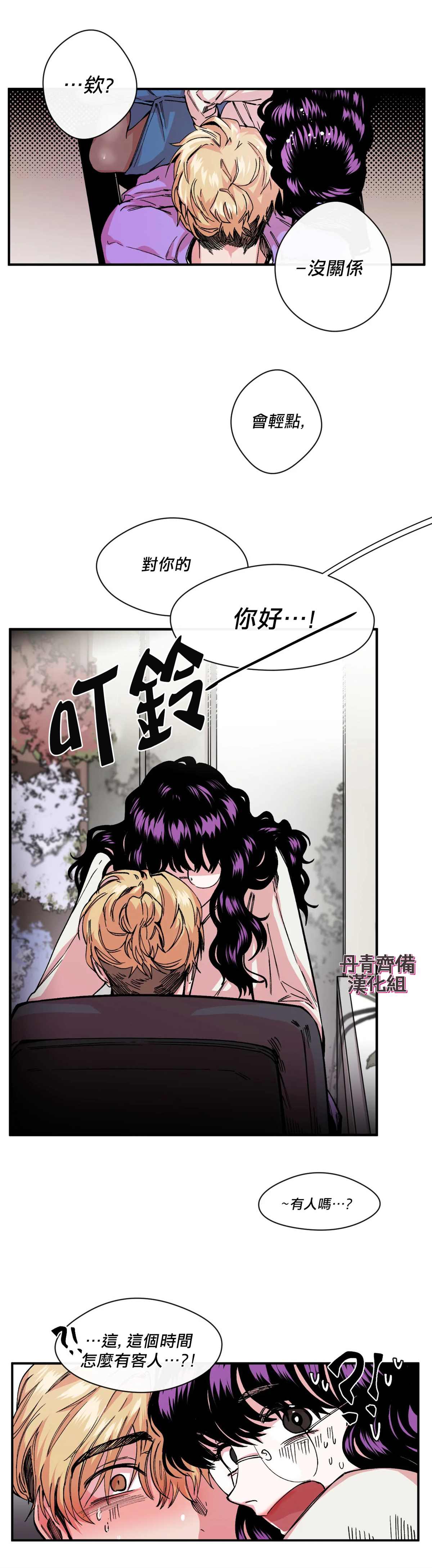 《S极之花》漫画最新章节第8话免费下拉式在线观看章节第【8】张图片