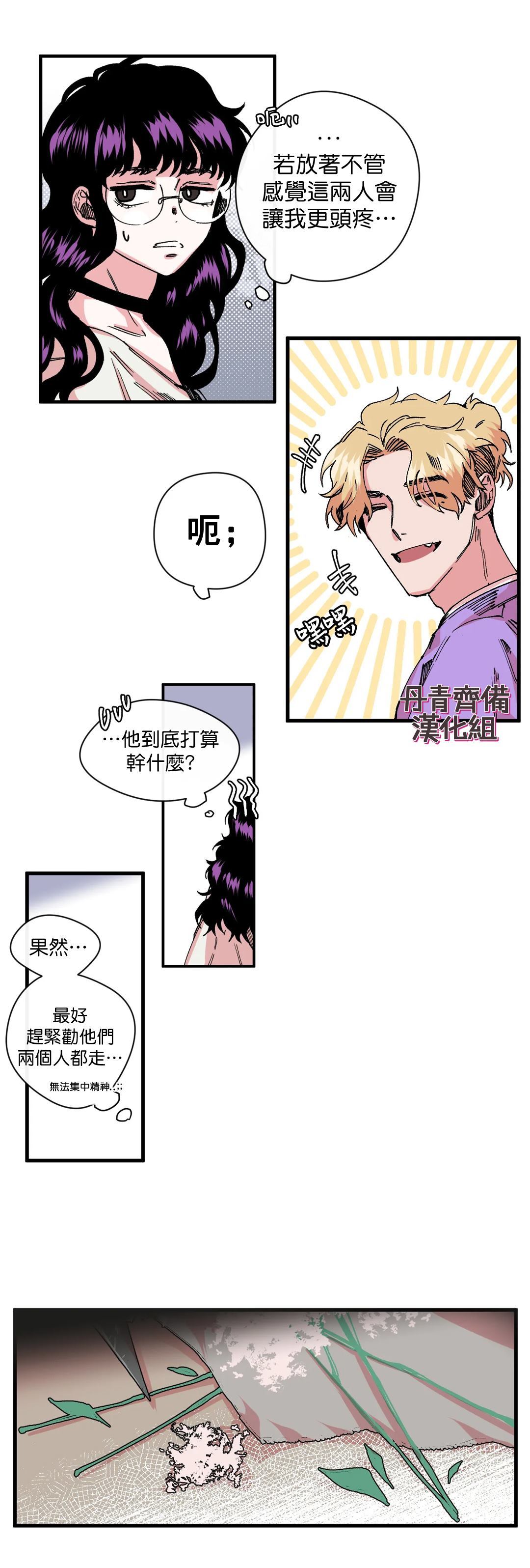 《S极之花》漫画最新章节第6话免费下拉式在线观看章节第【7】张图片