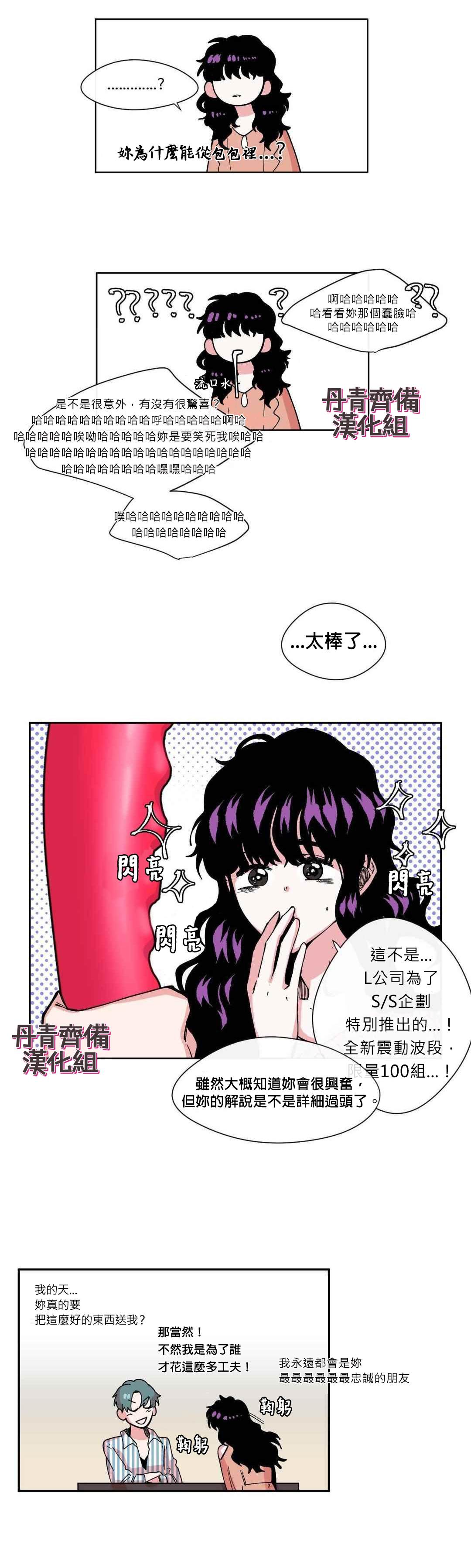 《S极之花》漫画最新章节第3话免费下拉式在线观看章节第【17】张图片