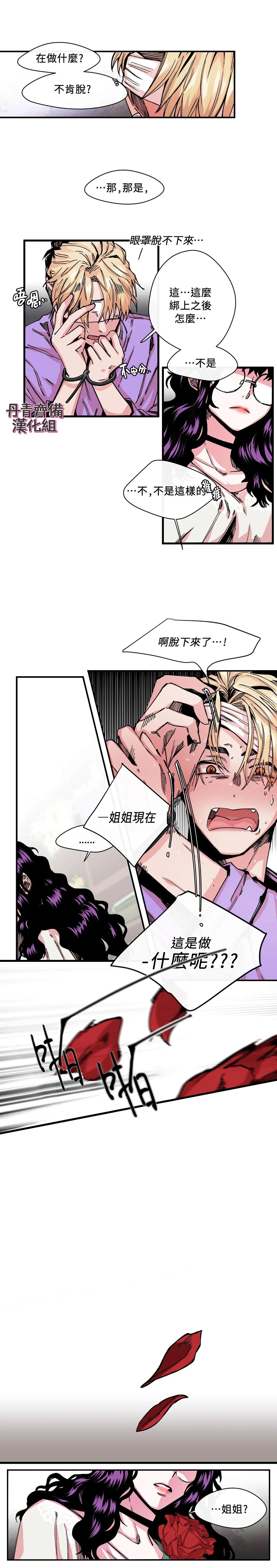 《S极之花》漫画最新章节第7话免费下拉式在线观看章节第【4】张图片