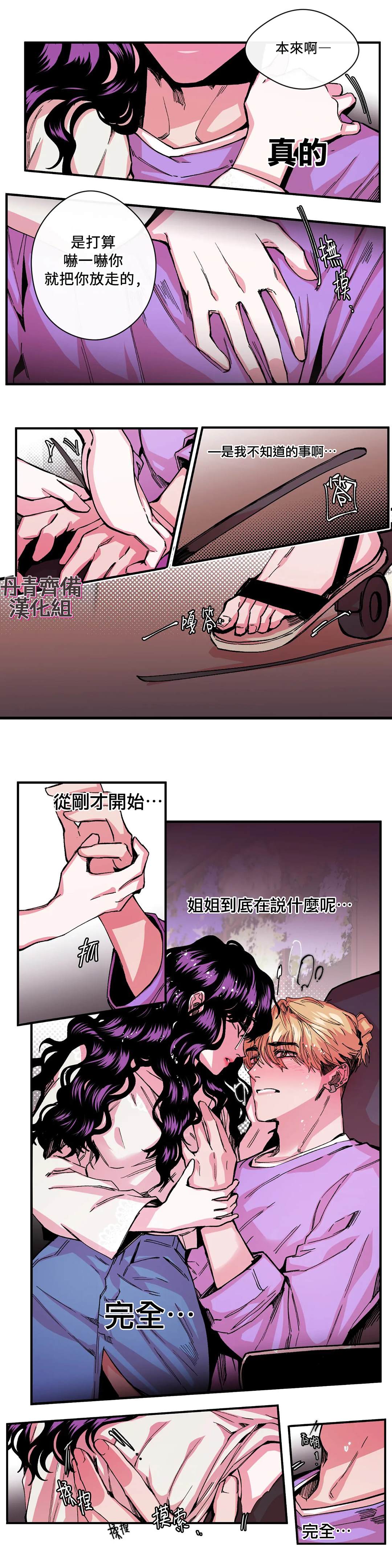 《S极之花》漫画最新章节第7话免费下拉式在线观看章节第【14】张图片