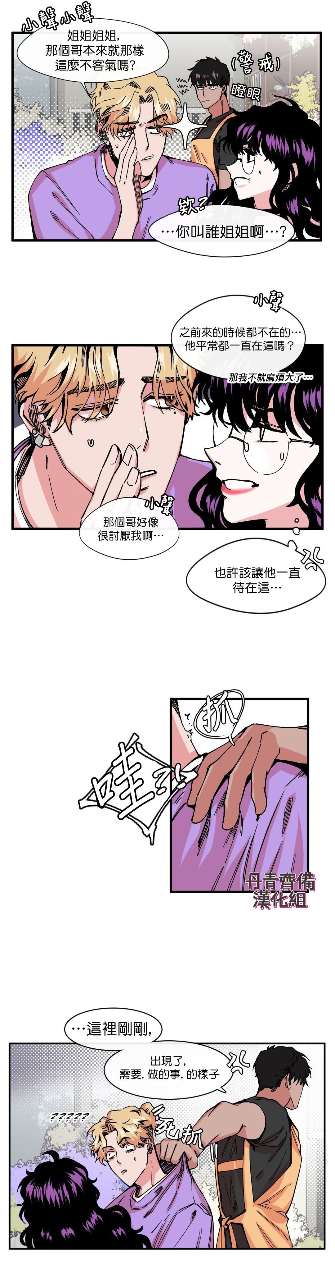 《S极之花》漫画最新章节第6话免费下拉式在线观看章节第【3】张图片