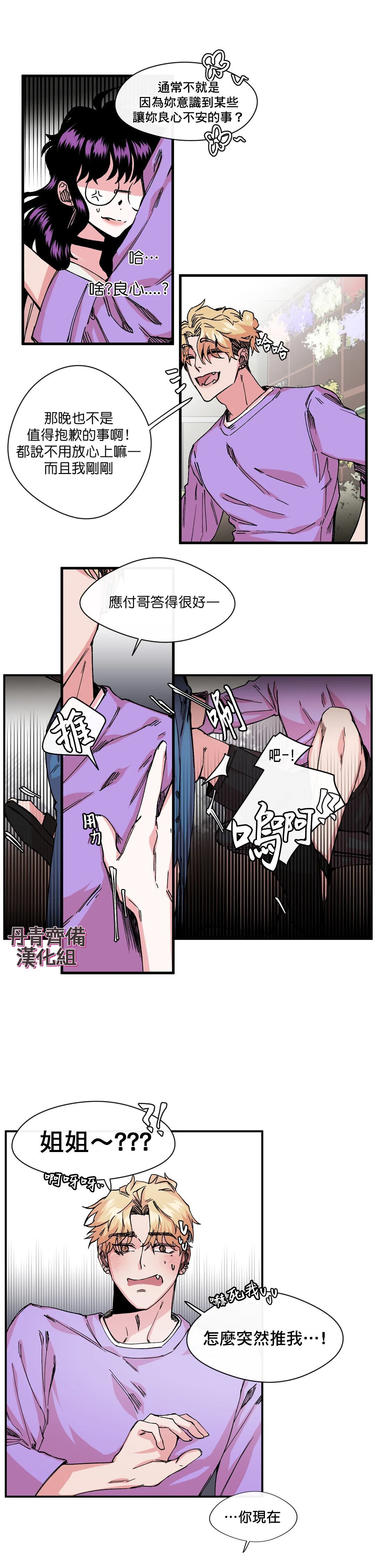 《S极之花》漫画最新章节第6话免费下拉式在线观看章节第【22】张图片