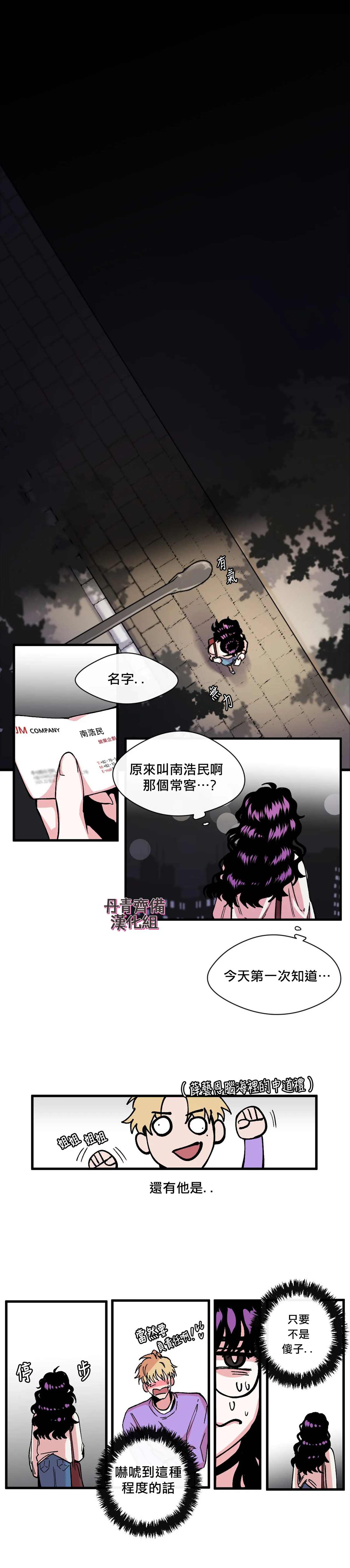 《S极之花》漫画最新章节第8话免费下拉式在线观看章节第【19】张图片