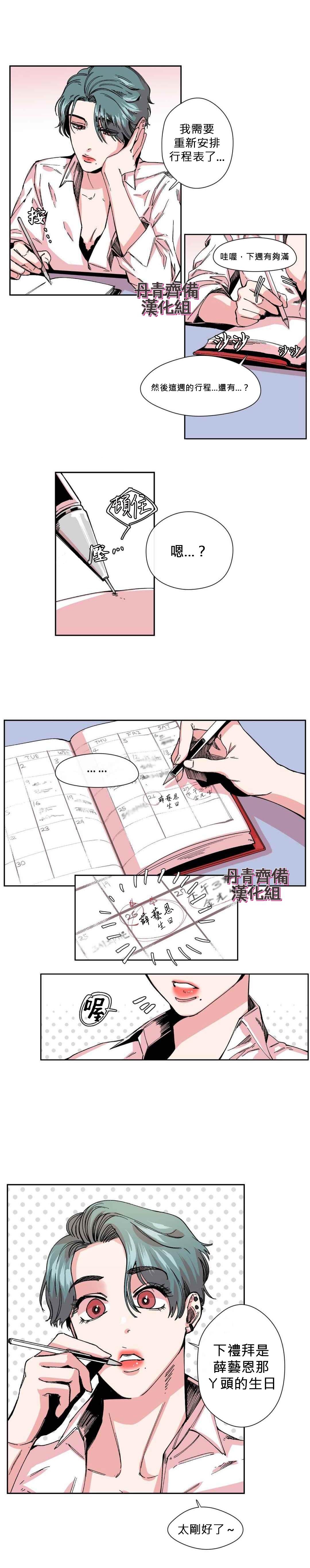 《S极之花》漫画最新章节第3话免费下拉式在线观看章节第【2】张图片