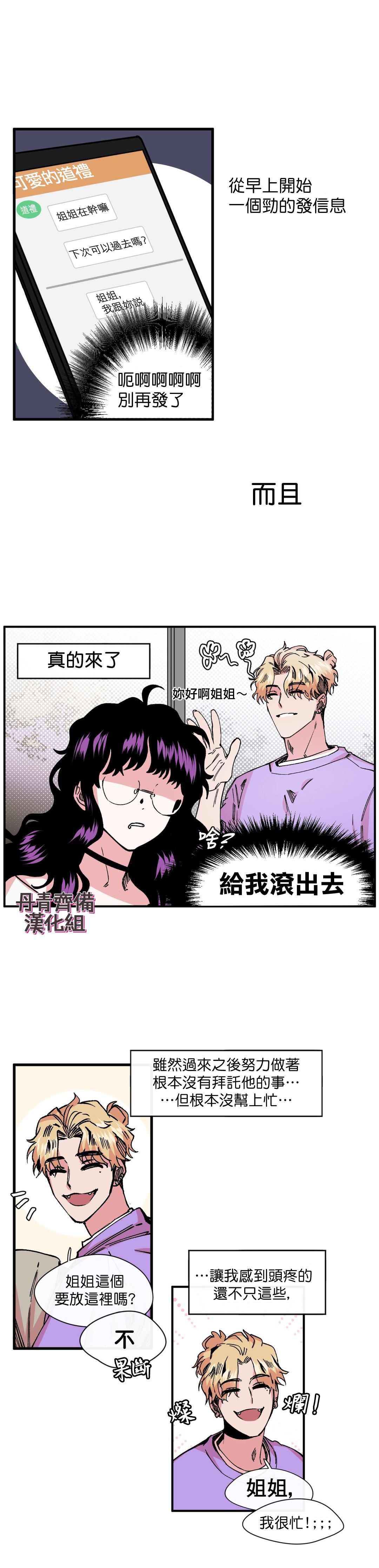 《S极之花》漫画最新章节第6话免费下拉式在线观看章节第【5】张图片