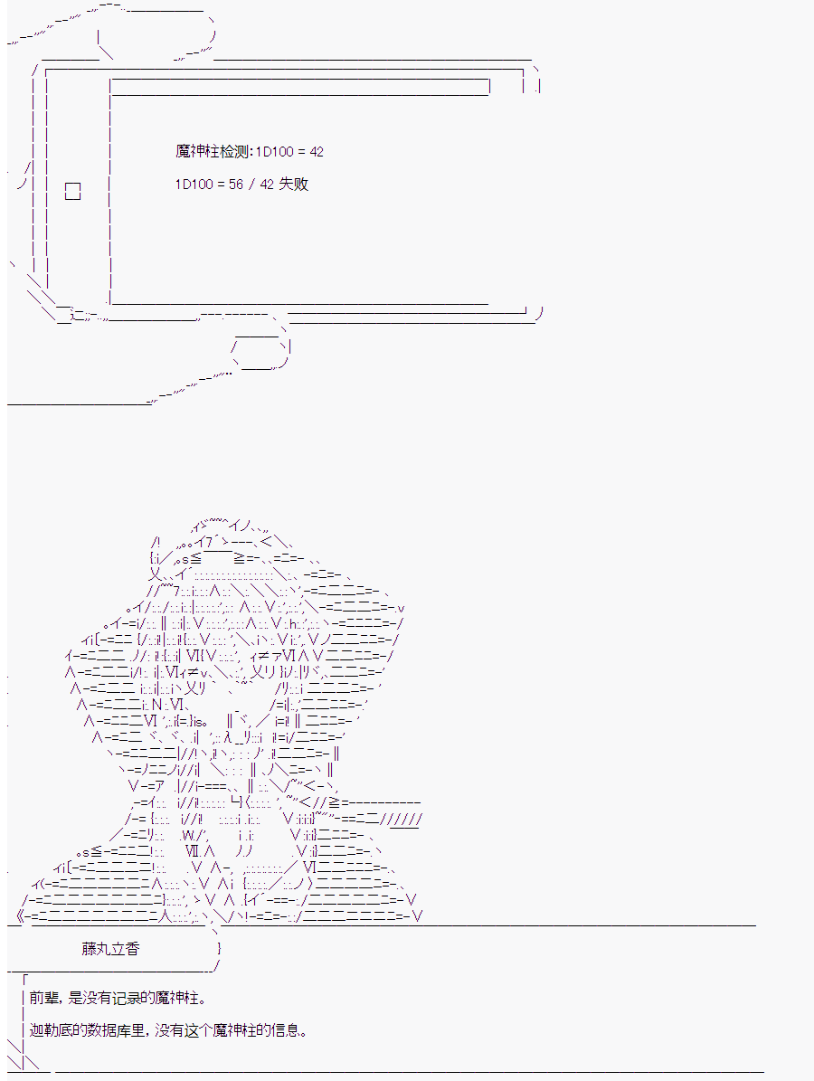 《这个迦勒底绝对有问题》漫画最新章节第10回免费下拉式在线观看章节第【19】张图片