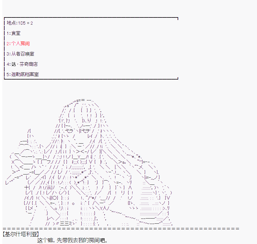 《这个迦勒底绝对有问题》漫画最新章节第1回免费下拉式在线观看章节第【34】张图片