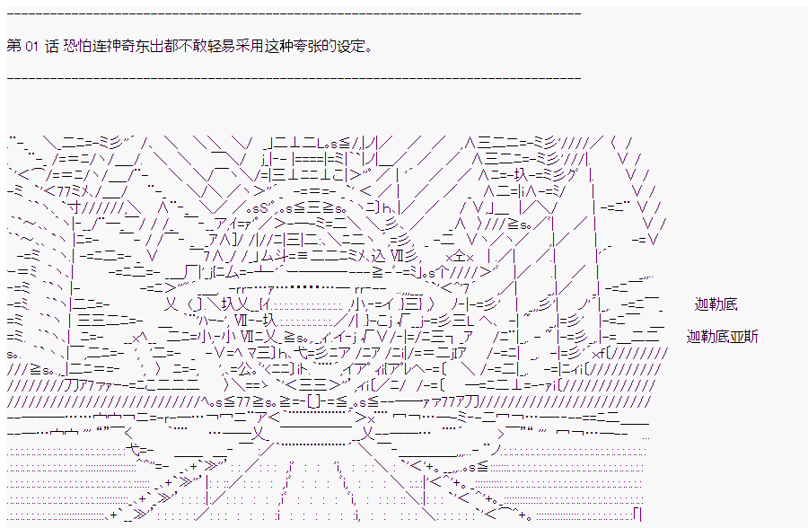 《这个迦勒底绝对有问题》漫画最新章节第1回免费下拉式在线观看章节第【1】张图片