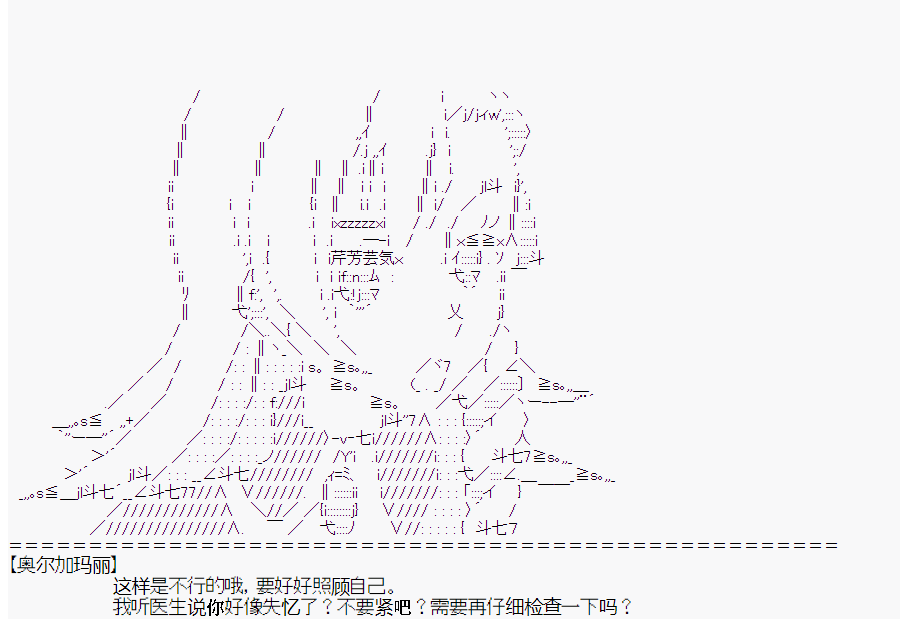 《这个迦勒底绝对有问题》漫画最新章节第3回免费下拉式在线观看章节第【6】张图片