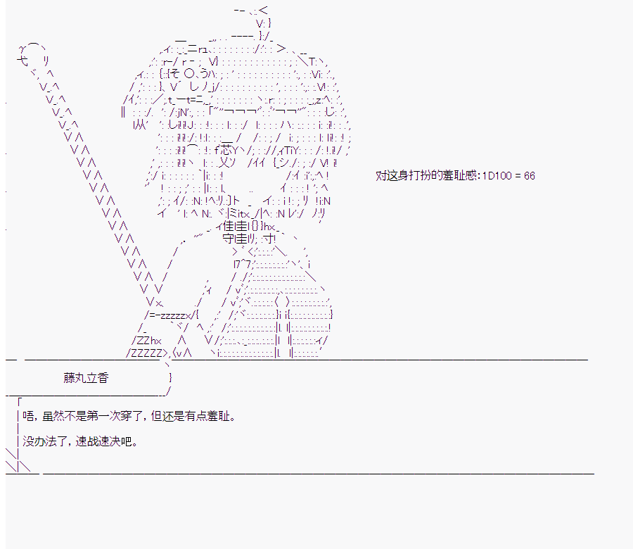 《这个迦勒底绝对有问题》漫画最新章节第10回免费下拉式在线观看章节第【68】张图片