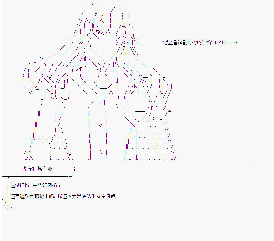 《这个迦勒底绝对有问题》漫画最新章节第10回免费下拉式在线观看章节第【67】张图片