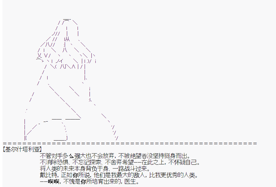 《这个迦勒底绝对有问题》漫画最新章节第0回免费下拉式在线观看章节第【80】张图片