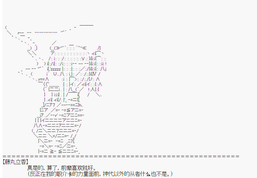 《这个迦勒底绝对有问题》漫画最新章节第2回免费下拉式在线观看章节第【49】张图片