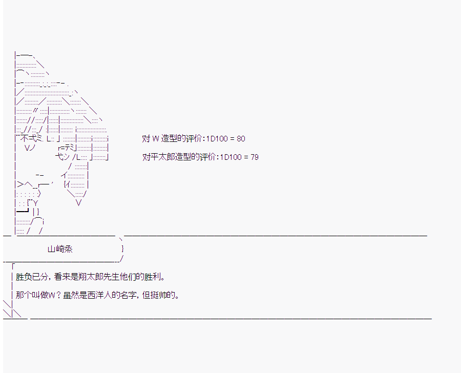 《这个迦勒底绝对有问题》漫画最新章节第10回免费下拉式在线观看章节第【77】张图片
