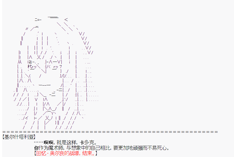 《这个迦勒底绝对有问题》漫画最新章节第0回免费下拉式在线观看章节第【13】张图片