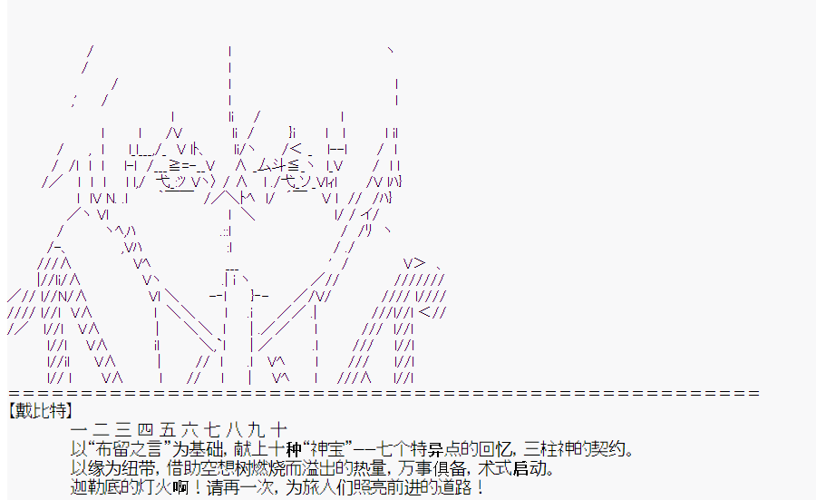 《这个迦勒底绝对有问题》漫画最新章节第0回免费下拉式在线观看章节第【99】张图片