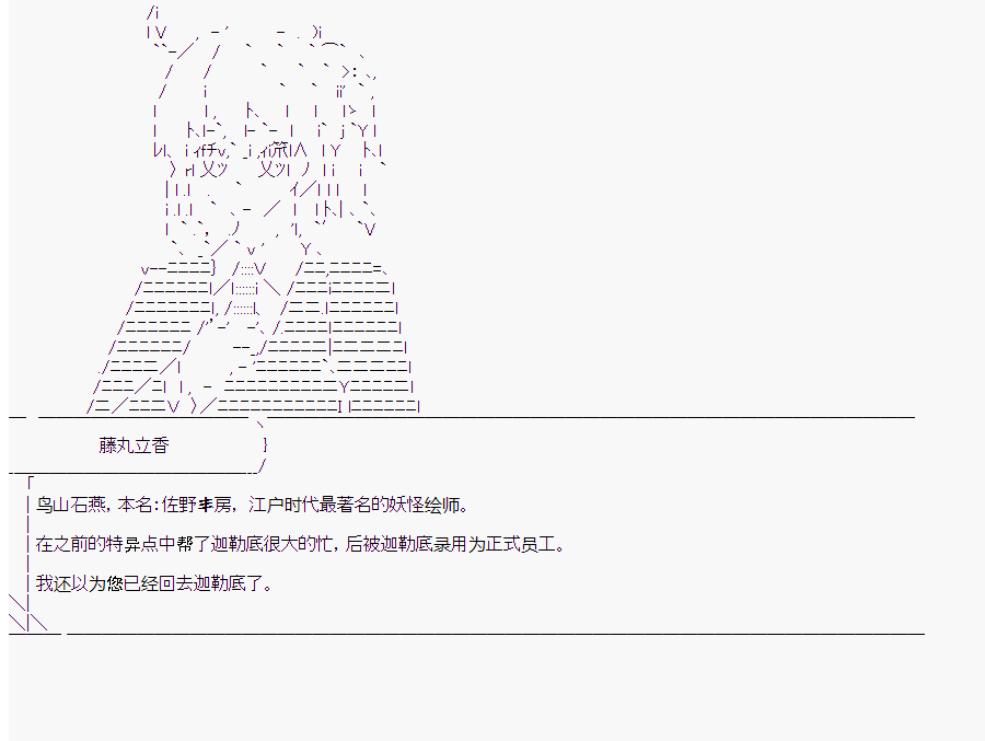 《这个迦勒底绝对有问题》漫画最新章节第10回免费下拉式在线观看章节第【36】张图片