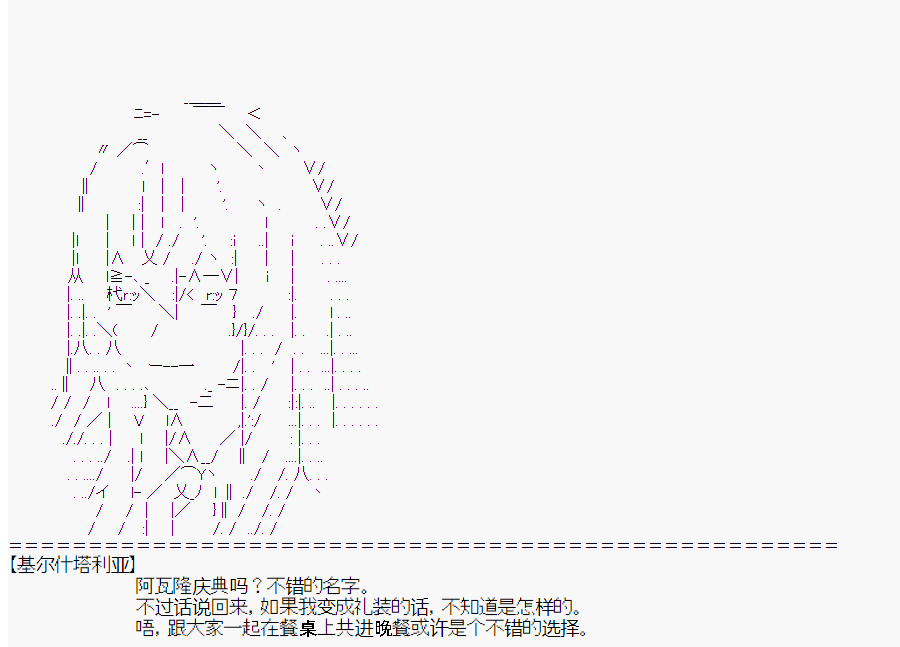 《这个迦勒底绝对有问题》漫画最新章节第3回免费下拉式在线观看章节第【36】张图片