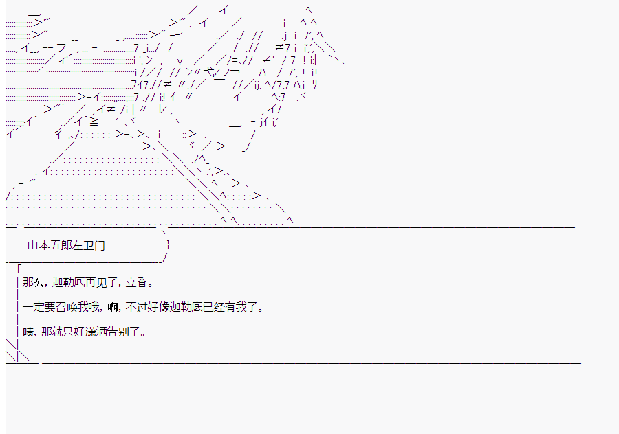 《这个迦勒底绝对有问题》漫画最新章节第10回免费下拉式在线观看章节第【44】张图片
