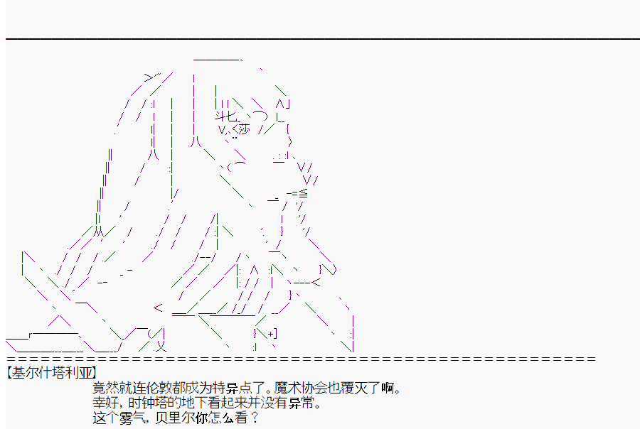 《这个迦勒底绝对有问题》漫画最新章节第0回免费下拉式在线观看章节第【36】张图片