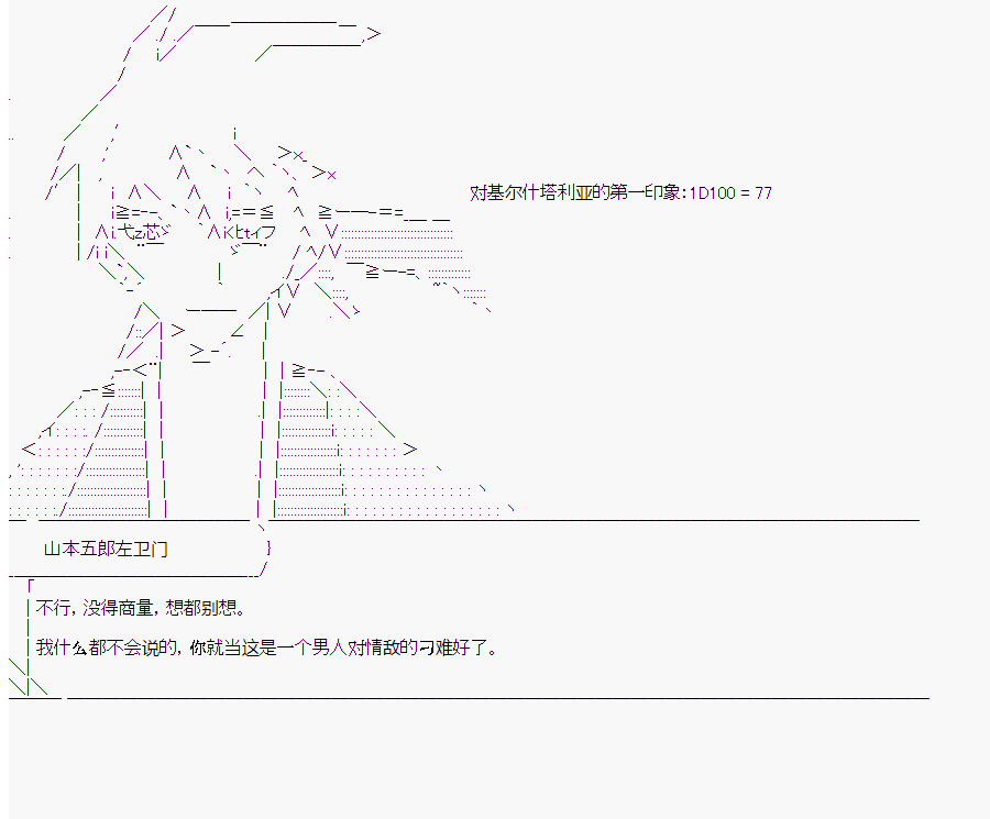 《这个迦勒底绝对有问题》漫画最新章节第6回免费下拉式在线观看章节第【28】张图片