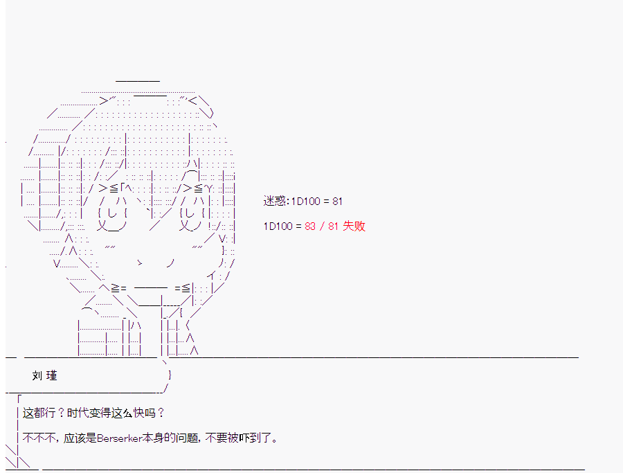 《这个迦勒底绝对有问题》漫画最新章节第4回免费下拉式在线观看章节第【41】张图片