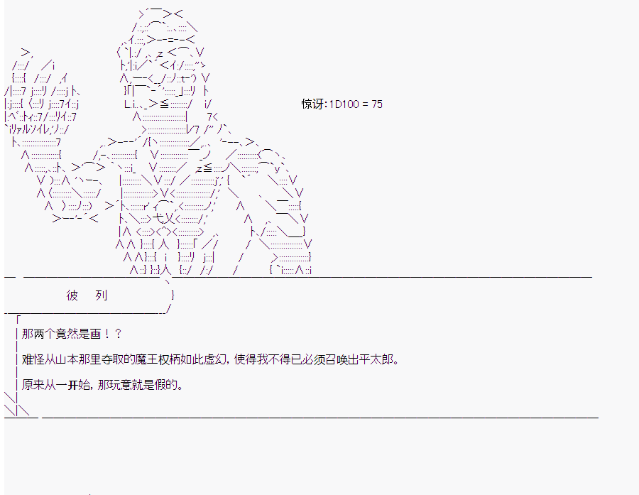《这个迦勒底绝对有问题》漫画最新章节第10回免费下拉式在线观看章节第【97】张图片