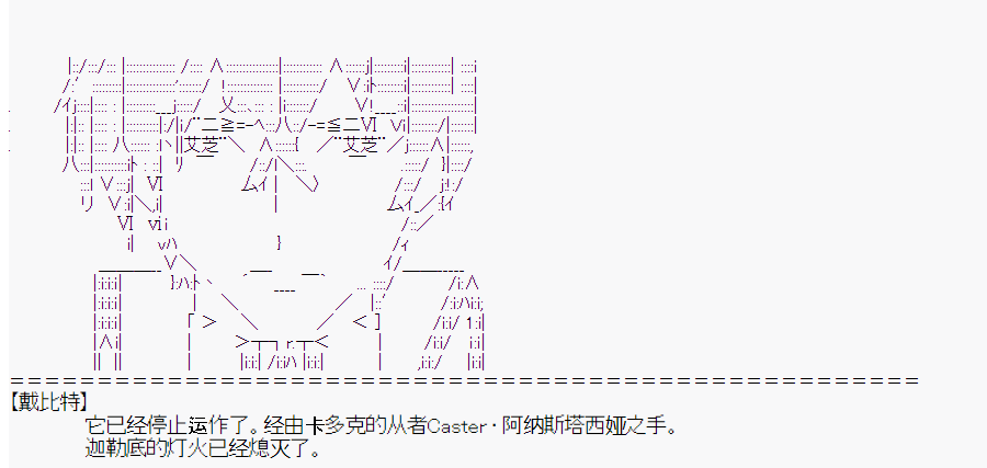 《这个迦勒底绝对有问题》漫画最新章节第0回免费下拉式在线观看章节第【75】张图片