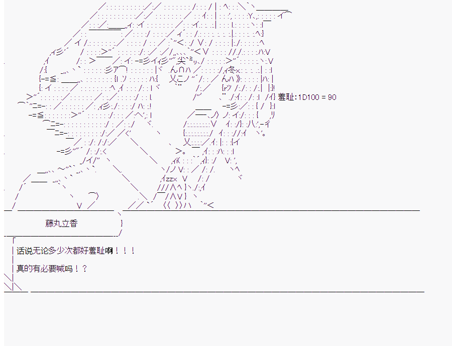 《这个迦勒底绝对有问题》漫画最新章节第10回免费下拉式在线观看章节第【64】张图片
