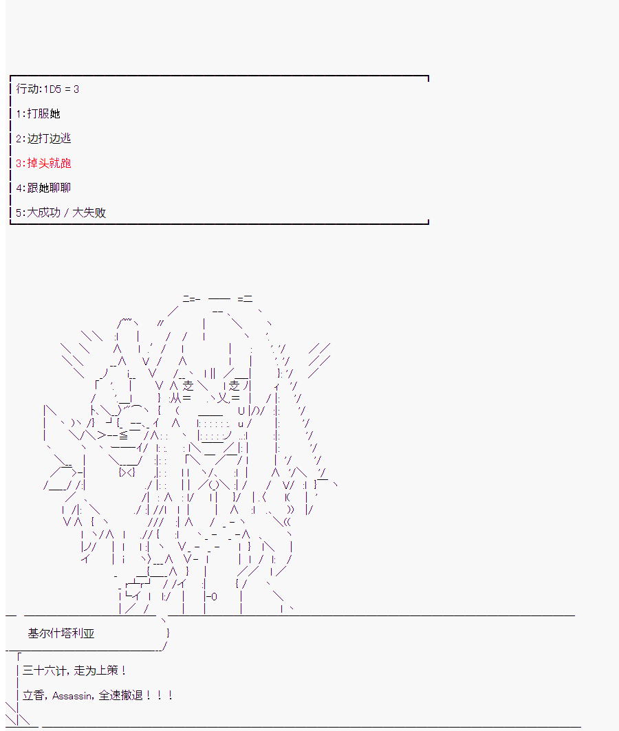 《这个迦勒底绝对有问题》漫画最新章节第4回免费下拉式在线观看章节第【20】张图片