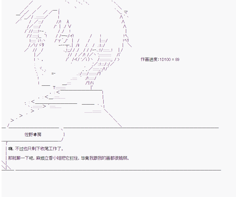 《这个迦勒底绝对有问题》漫画最新章节第10回免费下拉式在线观看章节第【87】张图片