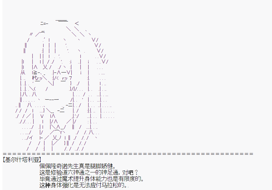 《这个迦勒底绝对有问题》漫画最新章节第0回免费下拉式在线观看章节第【53】张图片